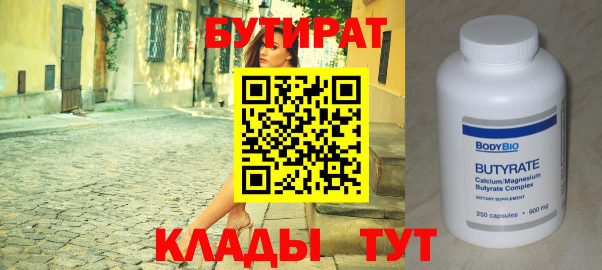 БУТИРАТ буратино Сальск