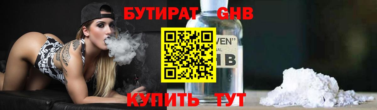 Бутират  БУТИРАТ Butirat  Вход с VPN  Сальск 