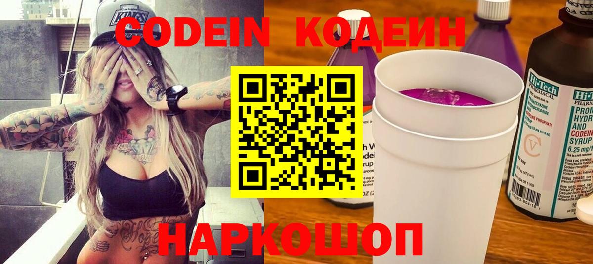 Сальск  Кодеин напиток Lean (лин)  Codein напиток Lean (лин)  Вход с VPN 